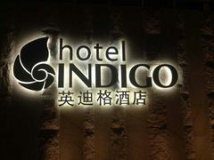 android_upload_pic-厦门海港英迪格酒店(中山路店)