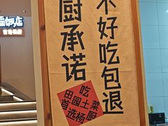 -杨厨的田园饭店(长城路店)