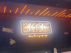 -鸣记脆皮烤鱼(三八广场店)