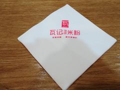 -瓦记米粉(东鼓道店)
