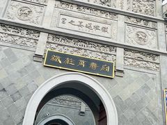 -万寿八仙宫