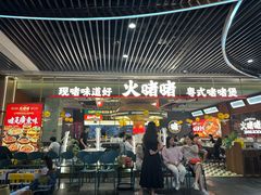 -火啫啫·粤式啫啫煲(南京弘阳店)