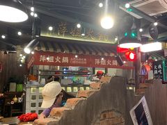 -萍姐火锅·公路夜市(打浦桥日月光店)