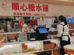 -顺心糖水铺(荷坳乐城店)