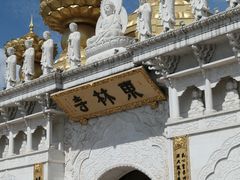 -上海东林寺(金山区)