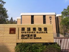 -深圳博物馆(古代艺术馆)