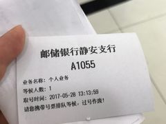 -中国邮政储蓄银行(静安区支行)