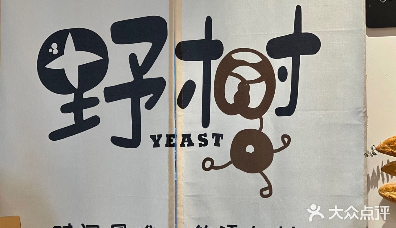 大隐于市的低糖低卡手作暖心面包店💗