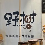 大隐于市的低糖低卡手作暖心面包店💗