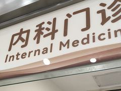 -上海仁爱医院