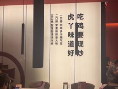 -虎丫炒鸡(郑州高新万科店)