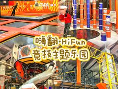 -嗨翻Hi-Fun竞技主题乐园·蹦床亲子生日轰趴(国光1937店)