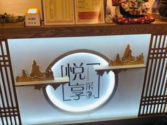 -悦享采耳·洗头头疗·推拿SPA(海沧万科旗舰店)