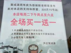 -聚成源(芦庄店)