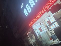 -武汉面馆(中枢街店)