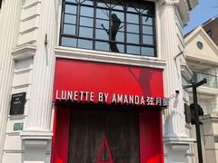 -弦月窗LUNETTE BY AMANDA(复兴路店)