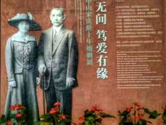 -上海孙中山故居纪念馆