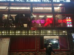 -小辉哥大排档(船山路总店)