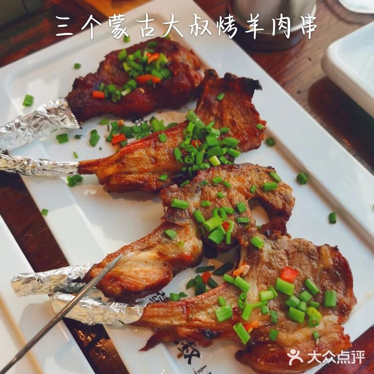 三个蒙古大叔烤羊肉串[胜利]美味！