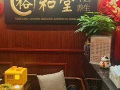 -裕和堂中医推拿艾灸(太古汇臻品店)