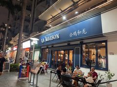 -LA MAISON公鸡和龙(蛇口店)