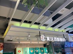 大堂-宝珠奶酪(浦东金桥店)