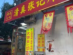 -张记炸串肠粉