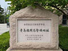 -青岛德国总督楼旧址博物馆