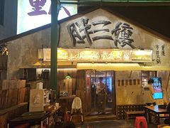 -胖三嬢·呱呱老火锅(北京总店)