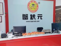 -蟹状元大闸蟹·年货·粽子(成都成华店)