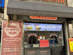 -南楼煎饼(滨江道店)