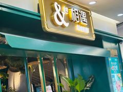 -相遇·川湘融合菜(丹阳吾悦广场店)