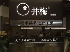 -贡梅老面馆·蟹粉面·无锡特色小吃(南长街主推店)