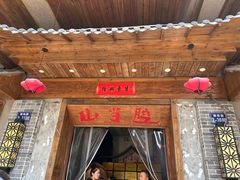 -山芋腔苏北菜(盐城滨海店)