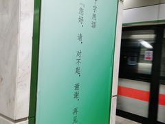 -竹子林(地铁站)