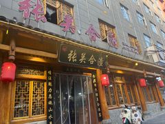 -张关合渣(朱家坳店)