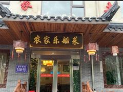 门面-灵福缘私房菜·农家菜(拈花湾·灵山大佛必推店)