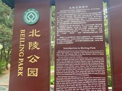 -北陵公园