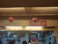 门面-拉面莊夢語＆中华料理八椿
