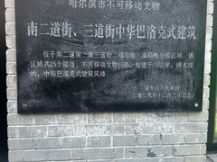 -中华巴洛克风情街