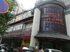 -煜丰汴京烤鸭(福彩路店)