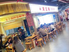 -文立新·秤盘麻辣烫(天通苑店)