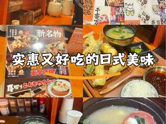 -天妇罗内顺田(罗湖店)