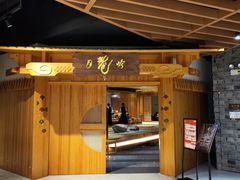 -月龍吟(平安悦坊店)