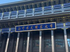 -西宁市东关清真大寺