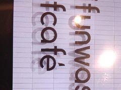 -爱欢洗ifunwash(北辰店)