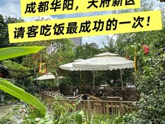 -田园印象·成都土菜院子(华阳店)