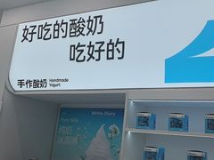 -白色日记·手作酸奶(麦凯乐店)