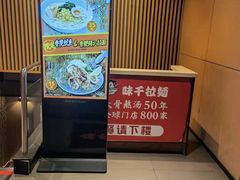 -味千拉面(大悦城店)