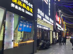 -小龙跃.羊蝎子火锅(凤凰北街店)